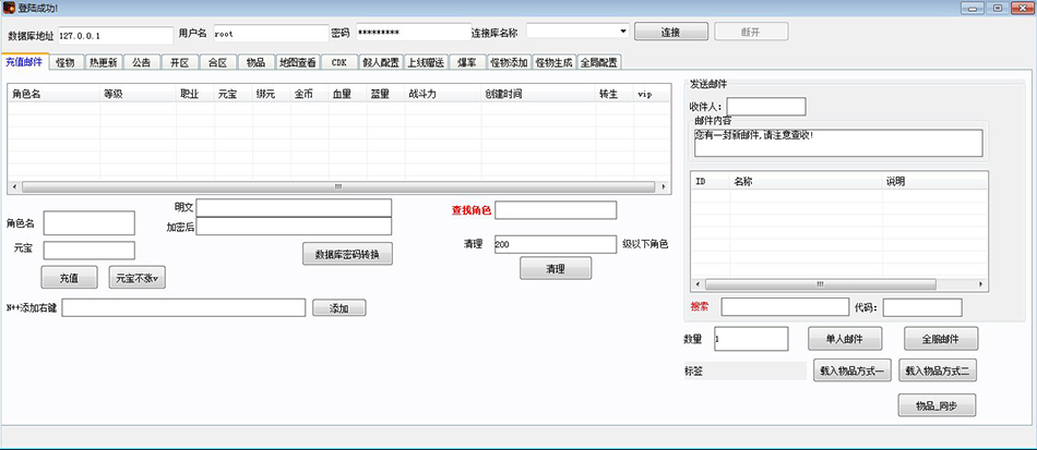 经典手游幽冥传奇盘龙端一键服务端+管理后台+GM后台+本地GM+搭建教程