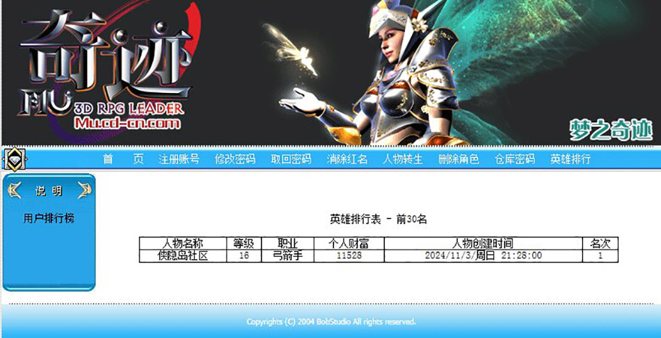经典网游0.97D奇迹超干净完美开区服务端+网站+GM工具+教程