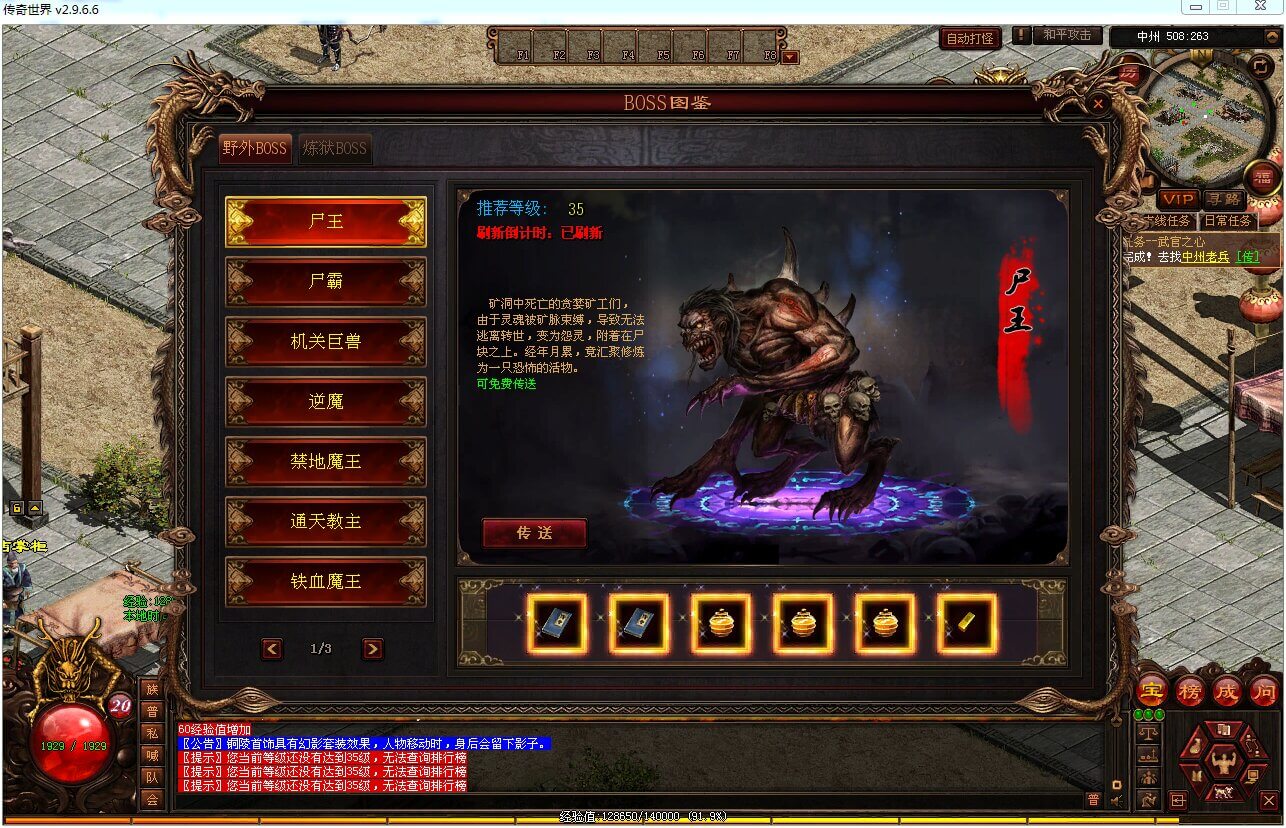 新整理传奇世界星河引擎铜陵无限制仿官版Win服务端+登陆器+补丁+搭建教程