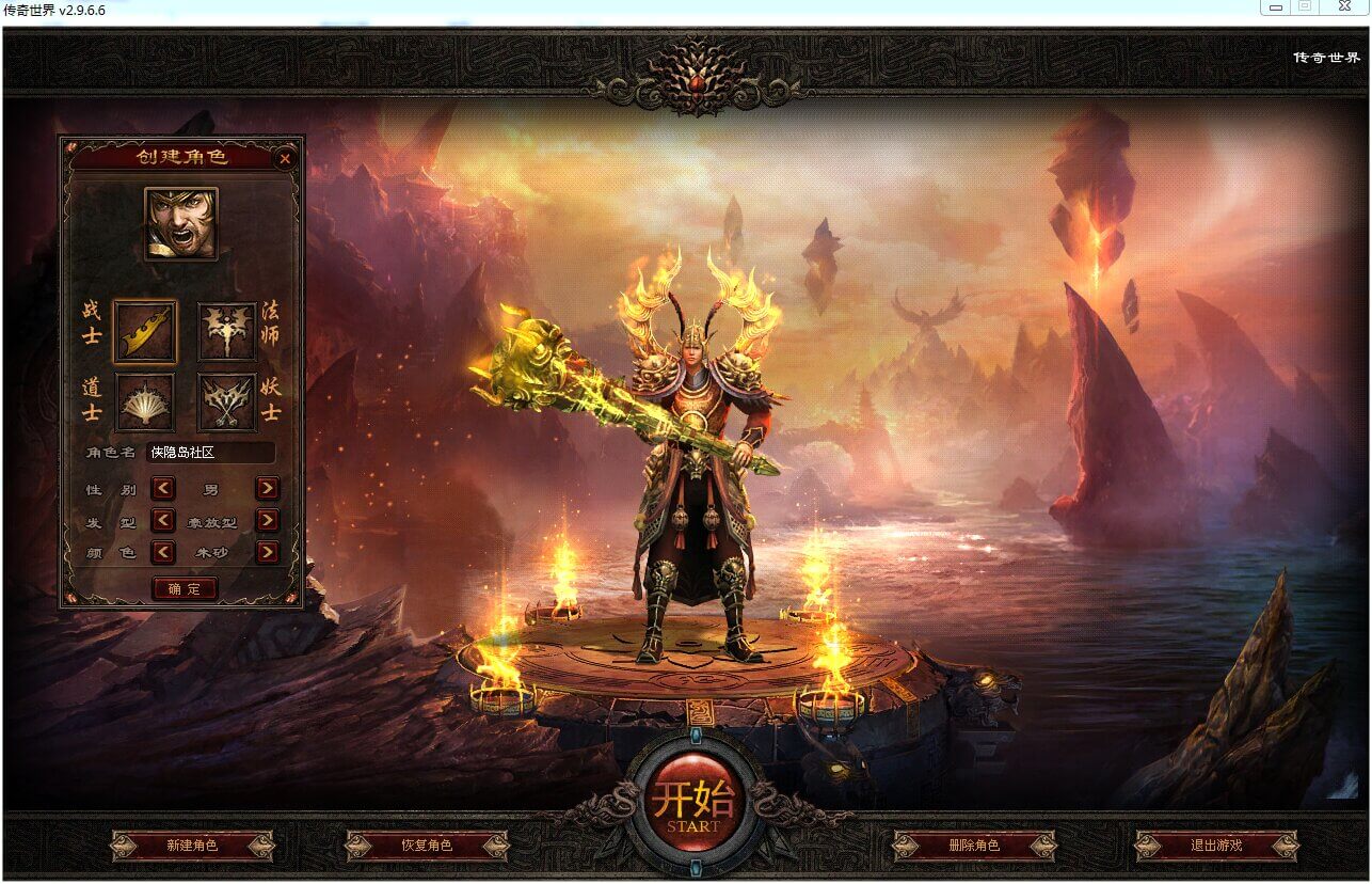 新整理传奇世界星河引擎铜陵无限制仿官版Win服务端+登陆器+补丁+搭建教程